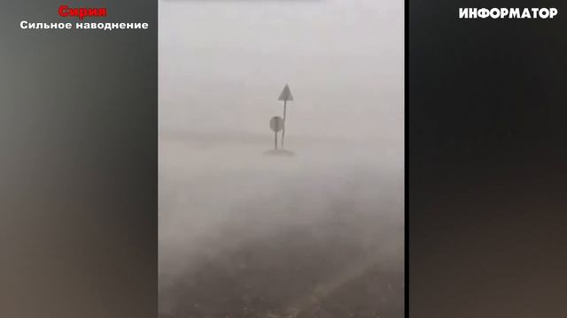 Смертельное наводнение в Сирии, 40000 человек пострадало, наводнение | боль земли смотреть онлайн