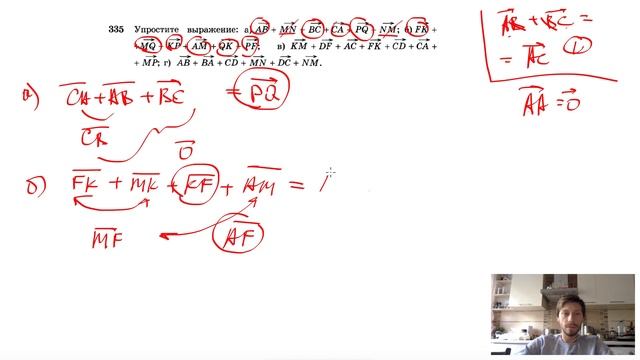 №335. Упростите выражение: a) AB+MN+BC+CA+PQ+NM; б) FK+MQ+KP+AM+QK+PF смотреть онлайн