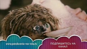 СОННИК - Душит ДОМОВОЙ