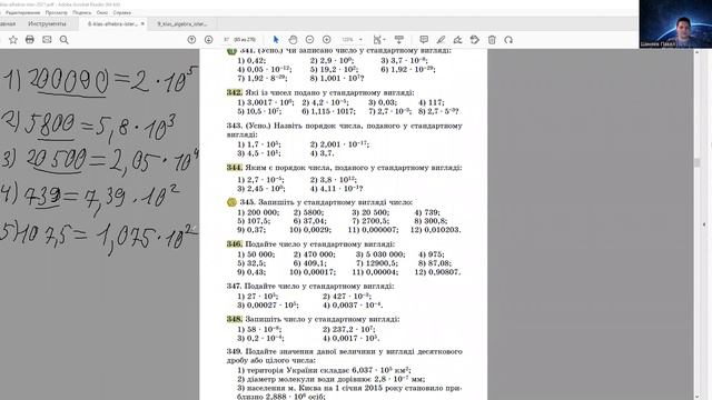 24 11 22 8 клас Алгебра Стандартний вигляд числа2 смотреть онлайн