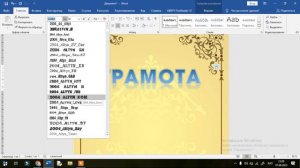 ворд программасында грамота жасоо