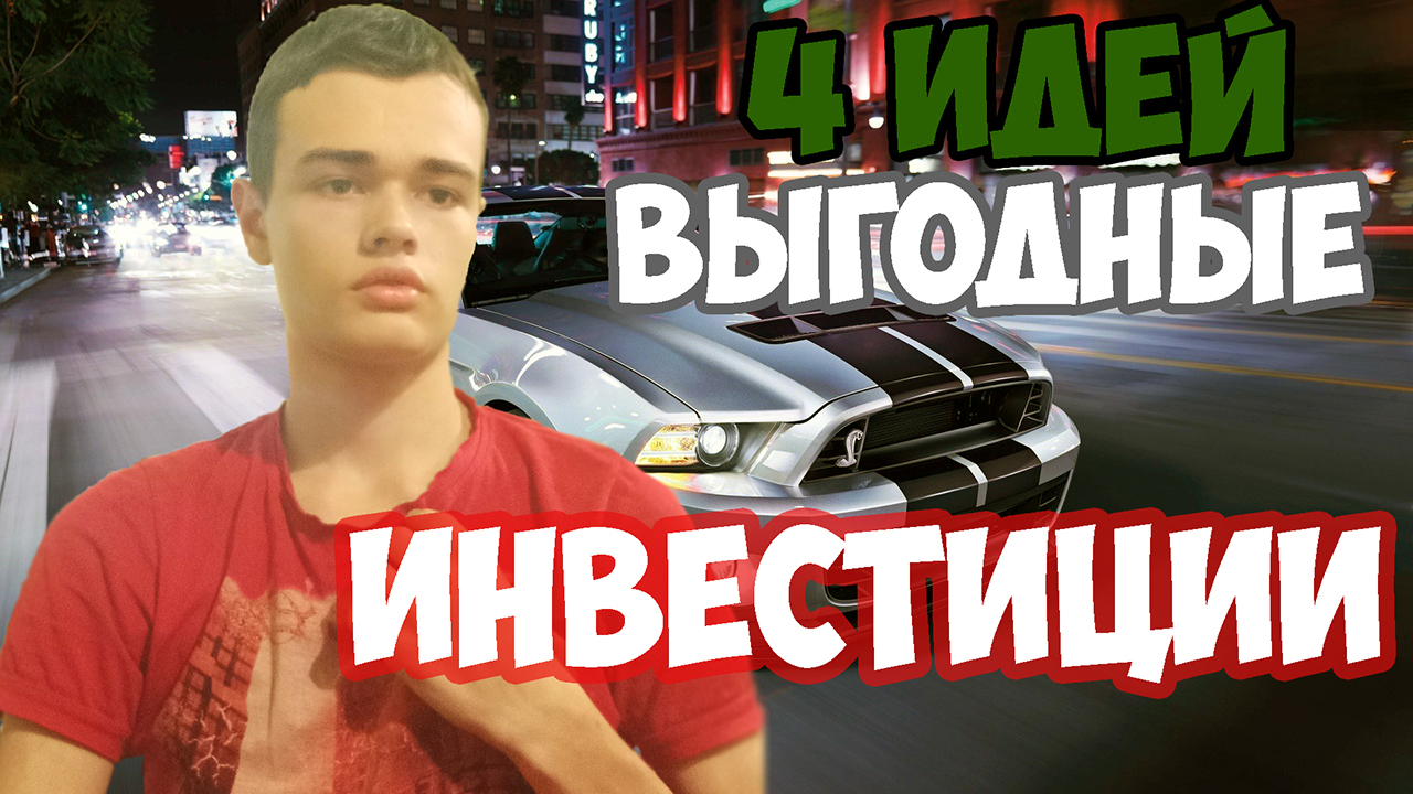 Куда вложить деньги в 2022 году. Заработок в кризис, 4 выгодные идеи! смотреть онлайн