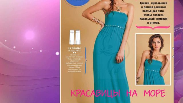 Журнал Шитье и Крой июль 2018 смотреть онлайн