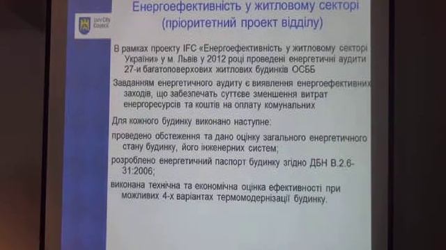 Галина Когут - перспективи енергомодернізації будинків ОСББ шляхом зал. кредитних фінансових ресурс смотреть онлайн