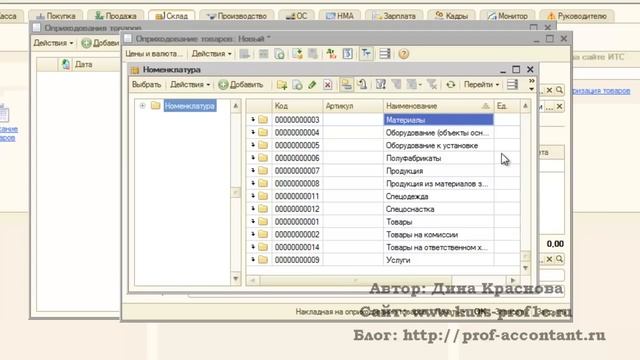 Оприходование материалов в 1С Бухгалтерия 8 смотреть онлайн