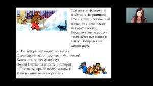 Литературное чтение 2 класс 25-26 недели. Николай Носов "На горке"