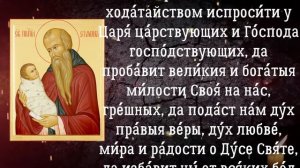 Молитва преподобному Стилиану Пафлагонскому