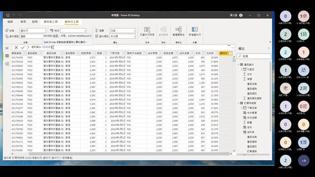 20211114-21 Power BI應用DAX新增資料行-Divide смотреть онлайн