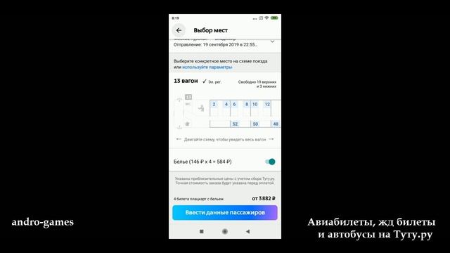 Авиабилеты, жд билеты и автобусы на Туту.ру (от Tutu.ru) - приложение для Android и iOS. смотреть онлайн