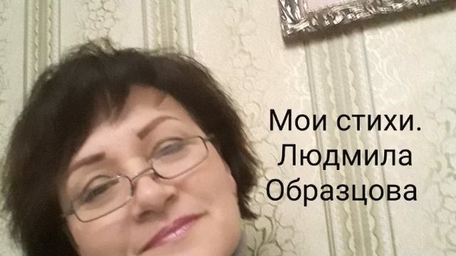 Прекрасные стихи о любви. "Не закрывайте наглухо сердца..." Людмила Образцова смотреть онлайн