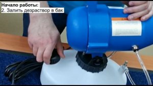 Как работать с генератором холодного тумана XL-DS45 ?