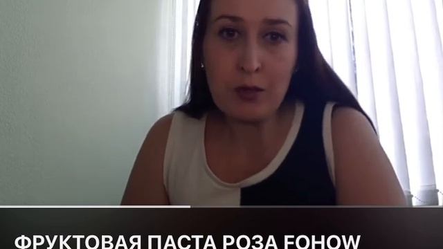 Роза Паста FOHOW ? 8(928)82 56 337 смотреть онлайн
