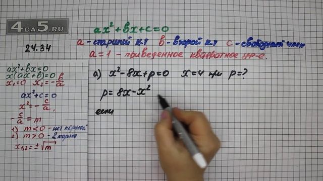 Упражнение № 24.34 (Вариант А. ) – ГДЗ Алгебра 8 класс Мордкович А.Г. смотреть онлайн