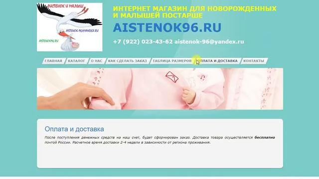 Обзор сайта Аистенок смотреть онлайн