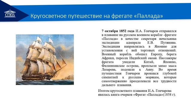 Видеолекция Жизнь и творчество И А Гончарова смотреть онлайн
