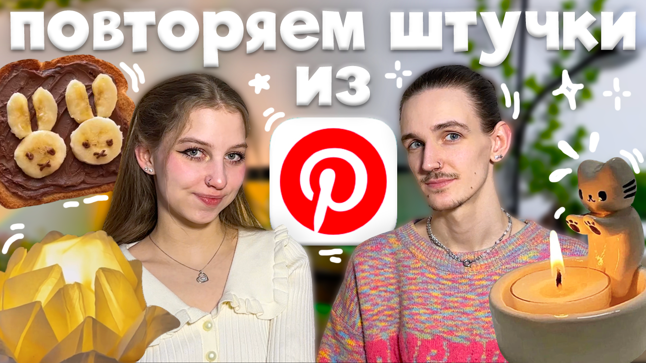 опять повторяем эстетичные штуки из Pinterest.𖥔 ݁˖ светильник из салфеток, сэндвич с зайками, ч. 10 смотреть онлайн