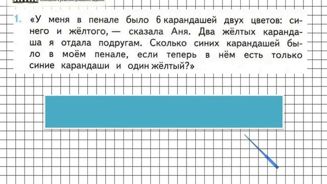 Страница 24 Задание 1 – Математика 2 класс (Моро) Часть 1 смотреть онлайн