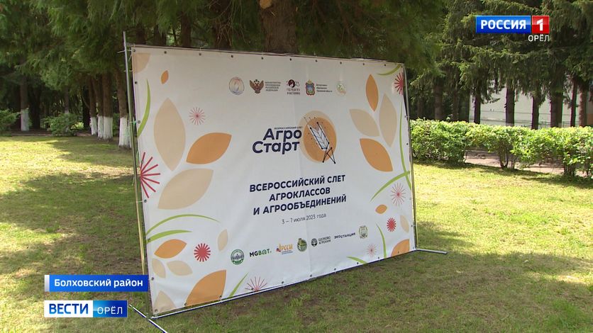 Орловщина стала площадкой для обмена опытом среди юных агрономов смотреть онлайн
