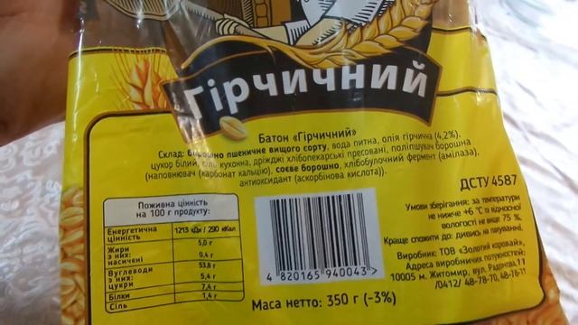 I Батон Горчичный нарезанный Mustard loaf sliced 芥末麵包切片 куплено в Украине Ukraine 20210610 смотреть онлайн