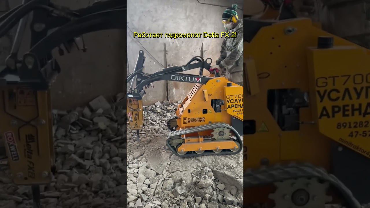 Демонтажные работы мини-погрузчиком ДИКТУМ. Быстро и аккуратно. #diktum #минипогрузчик смотреть онлайн