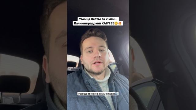 Первый тест-драйв KAIYI E5 - китаец российской сборки за 2 млн смотреть онлайн