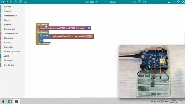Проект № 3 - Кнопочный переключатель ESP Block смотреть онлайн