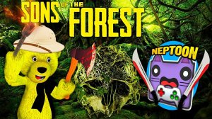 НЕПТУН и ФНАФ ПЛЕЙ в ЛЕСУ  Sons of the Forest кооп