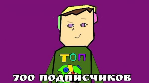 Matvey_Play-Песня в честь 700 подписчиков(вокал)