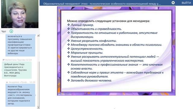 Проказова О.Г. Образовательный менеджмент: этико-психологические особенности взаимоотношений смотреть онлайн