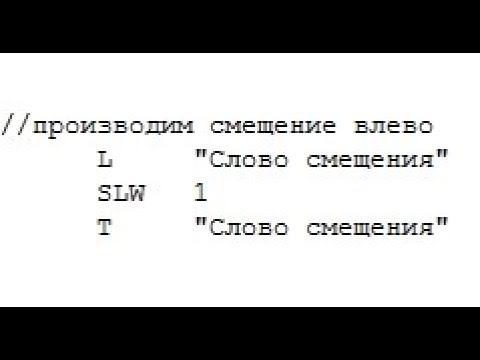 Simatic Step7 - смещение слова SLW и SRW в STL - программа в STL