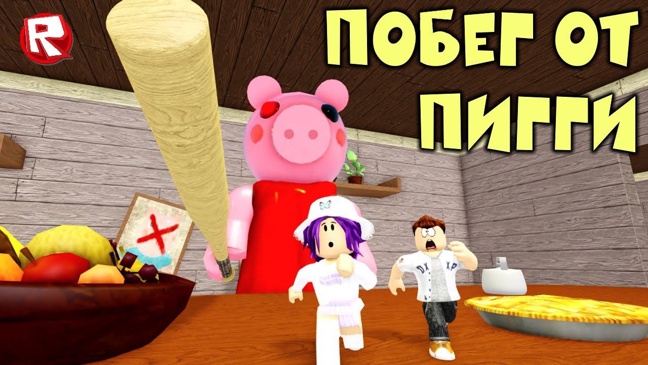 ПОБЕГ от ПИГГИ | ОББИ роблокс | Escape Piggy Obby [PART 2] roblox смотреть онлайн