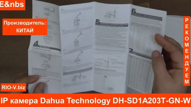 Видеокамера Dahua DH SD1A203T GN W в RIO-V.biz смотреть онлайн