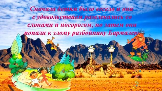 "Бармалей" Корней Чуковский смотреть онлайн