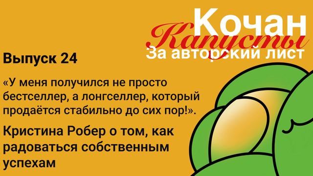 24. Кристина Робер: в чём секрет популярности ПОЛУСОЛНЦА смотреть онлайн