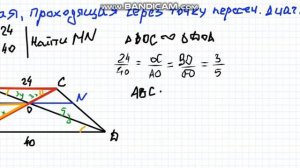 Прямая проходящая через точку пересечения диагоналей трапеции