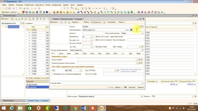 В6 Как добавить новый товар в 1С смотреть онлайн