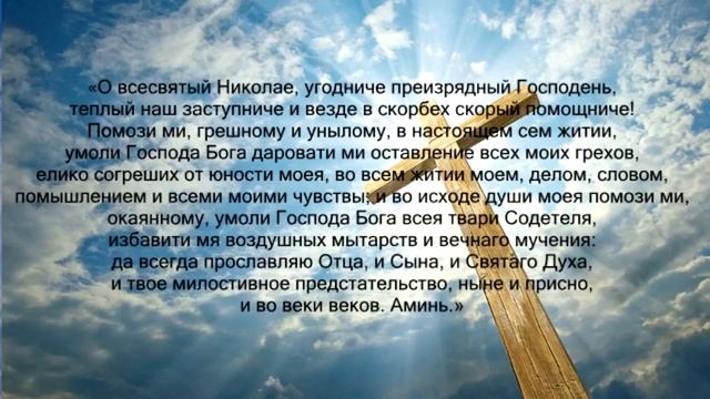 Молитва Николаю Угоднику о здравии и исцелении от болезни смотреть онлайн