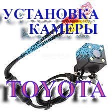 Установка камеры заднего вида на автомобиль Тойота Аурис