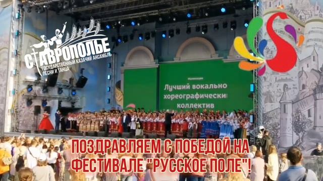 "Русское поле" 2023 смотреть онлайн