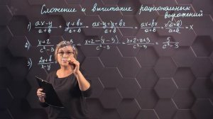 79_Сумма и разность дробей с одинаковыми знаменателями. 7 класс.