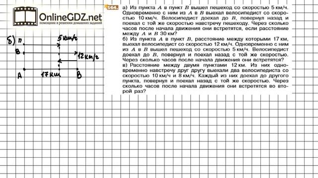 Задание №564 - Математика 5 класс (Никольский С.М., Потапов М.К.) смотреть онлайн
