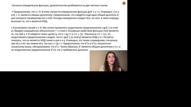 Алгоритм нахождения НОД на ЯП Haskell смотреть онлайн