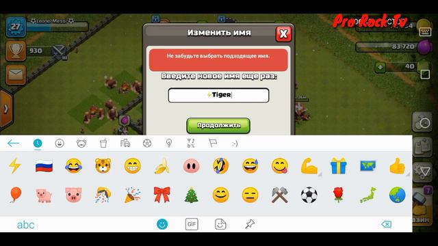 Смена имени деревни в Clash of Clans смотреть онлайн