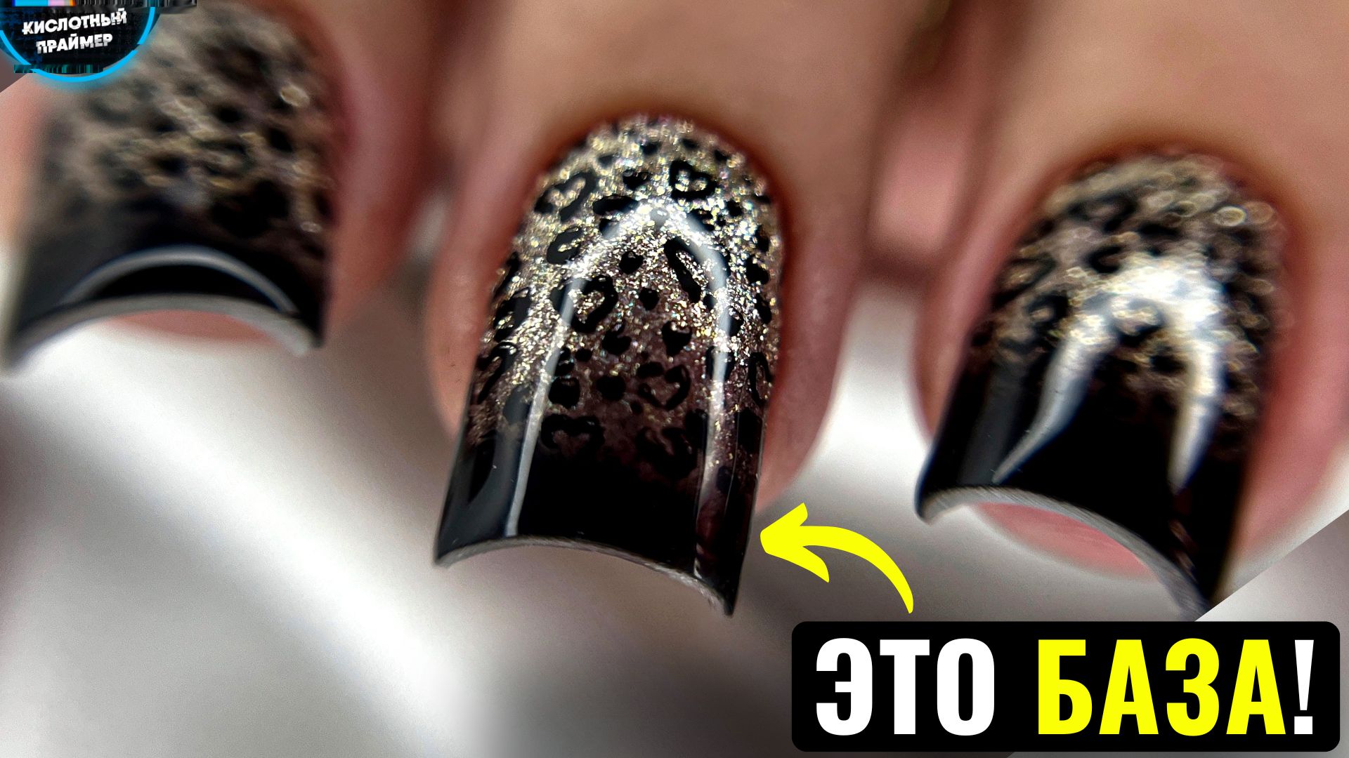 ВЫУЧИ ЭТУ ТЕХНИКУ и будешь делать растяжку КАК ПРОФИ!ЭФФЕКТНЫЕ ЗОЛОТЫЕ БЛЕСТКИ! ЗОЛОТОЙ МАНИКЮР 2024 смотреть онлайн