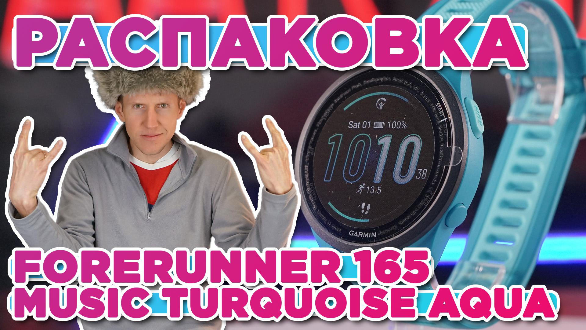 Распаковка Garmin Forerunner 165 Music Turquoise Aqua - Новинка магазина 2024 смотреть онлайн