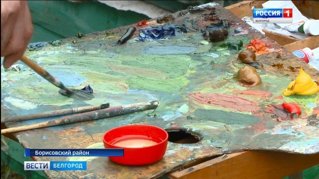 ГТРК Белгород - Природа - лучшая муза для художника смотреть онлайн