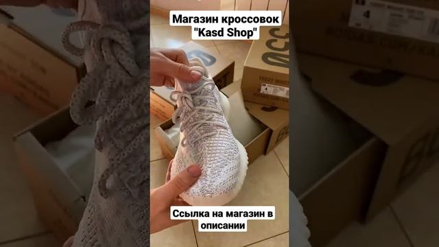 Обзор на Adidas Yeezy Boost 350 v2 . Изи изики . Магазин кроссовок "Kasd Shop" смотреть онлайн