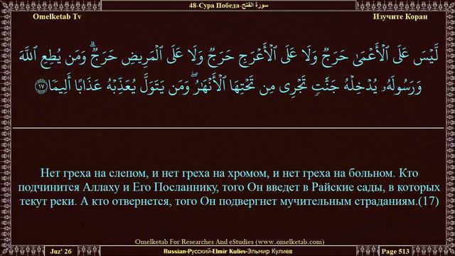 48 Сура Победа سورة الفتح Russian Pусский Elmir Kuliev Эльмир Кулиев Radwan смотреть онлайн