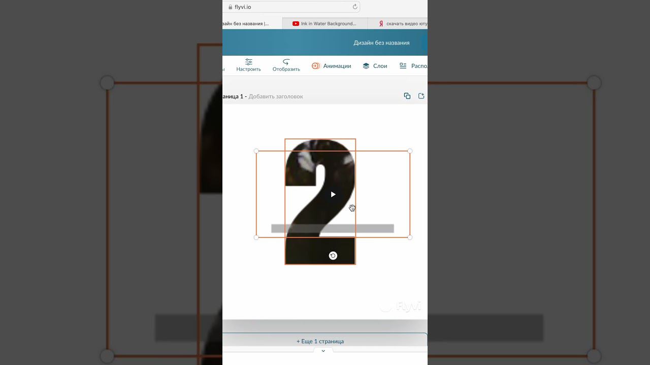 Делаем креативный текст во Flyvi смотреть онлайн