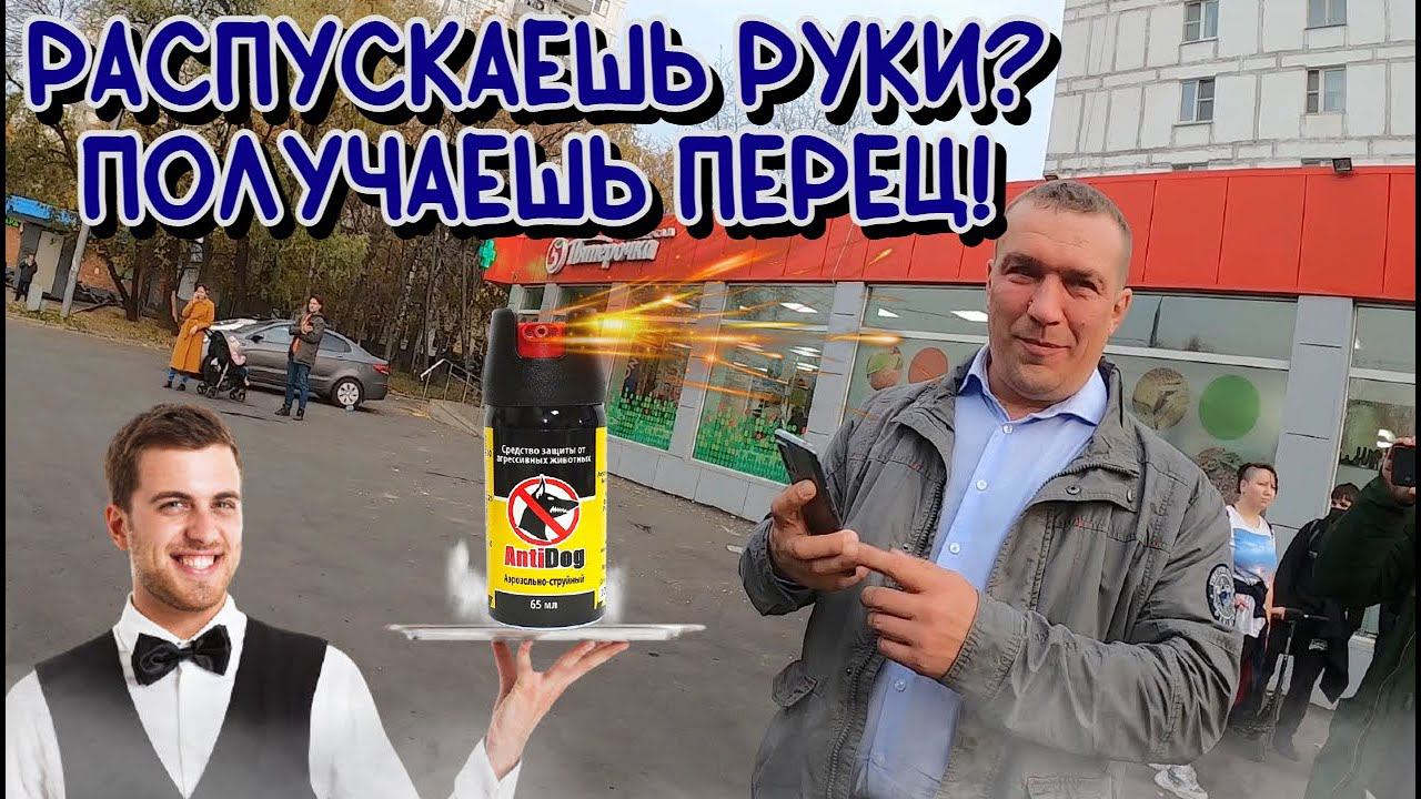 СтопХам-МУЖИК, ПЕРЕЦ БУДЕШЬ? смотреть онлайн